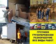 Грузчики не дорого.
