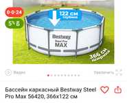 Продам каркасный бассейн