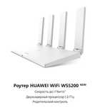 Продам роутер Huawei Wi fi WS5200 New