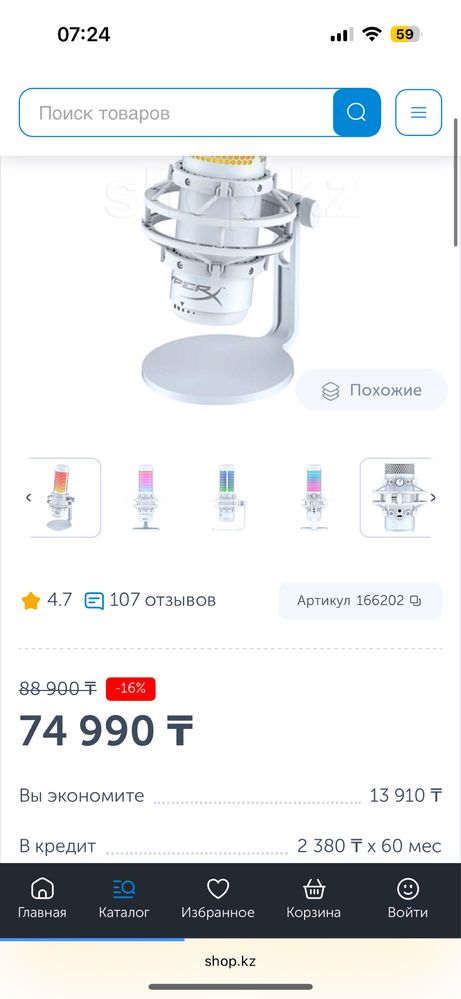 Микрофон Quadcast S  white