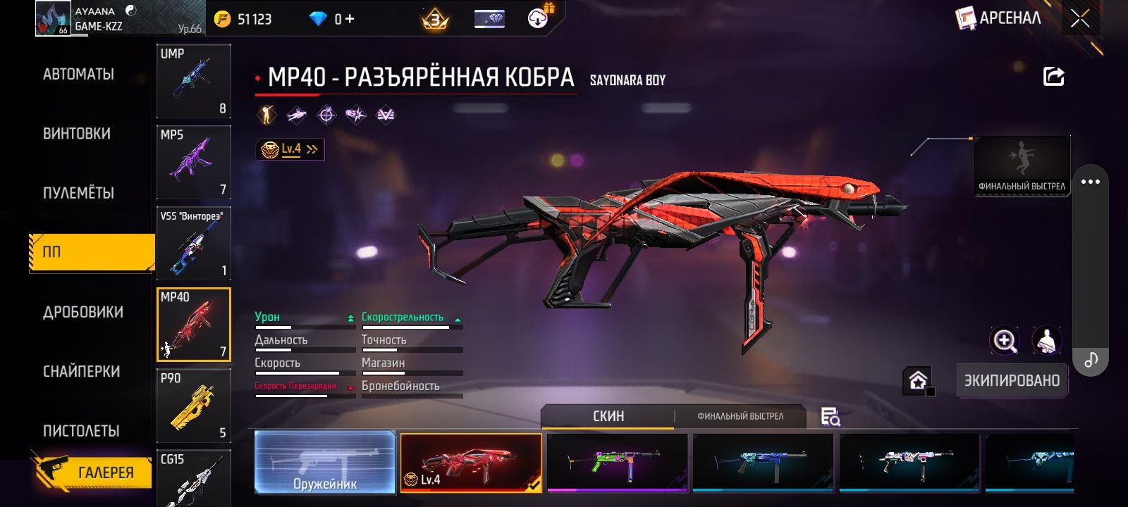 Сошный фф акк сатылады