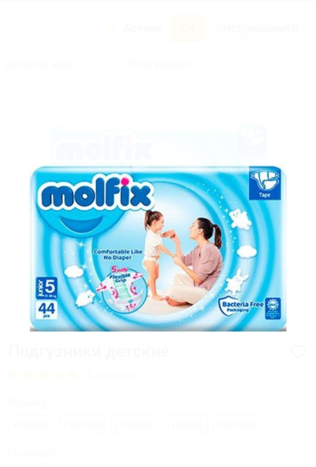 Продам подгузники Molfix 5