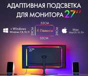 Адаптивная led Лента для монитора 27 дюймов. Окончательно