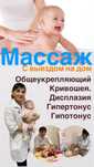 Массаж детский