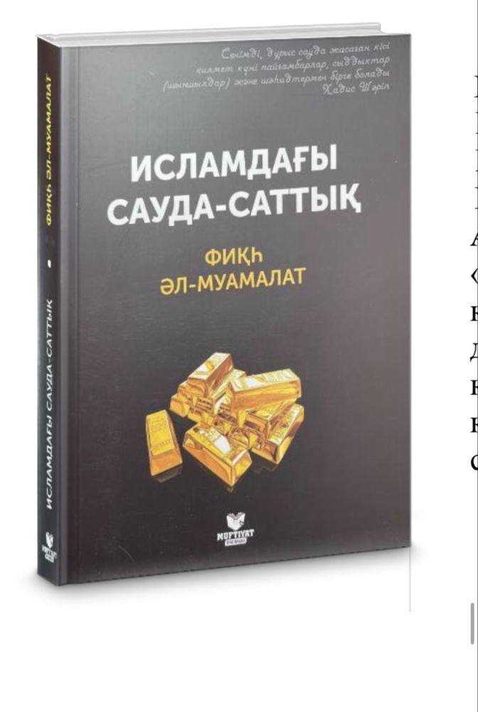 Діни кітаптар муфтияат баспасы барлык кітаптар кітаптапртізімітолыкеме