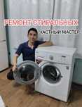 Ремонт стиральных машин посудомоечных машин