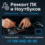 Ремонт ПК и Ноутбуков