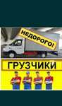 3000 Час. Грузчики переезд Газель Грузоперевозки
