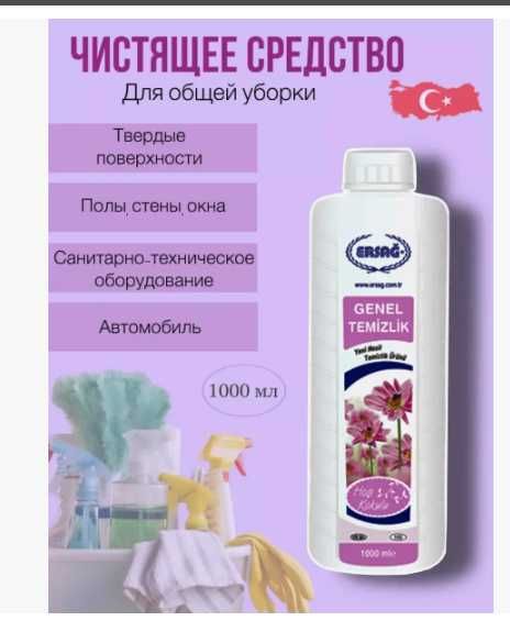 для уборки Эрсаг Таугуль3