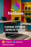 Купи ноутбук — получи всё и ещё больше