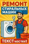 Ремонт стиральных машин
