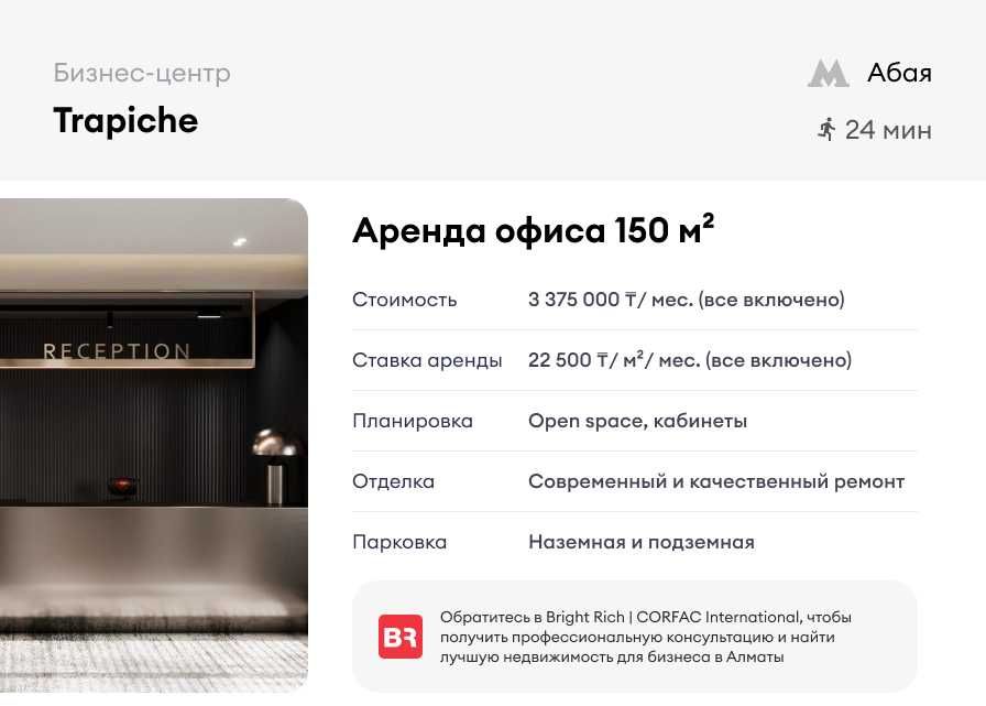 Аренда офиса в новом бц Trapiche - 150м²