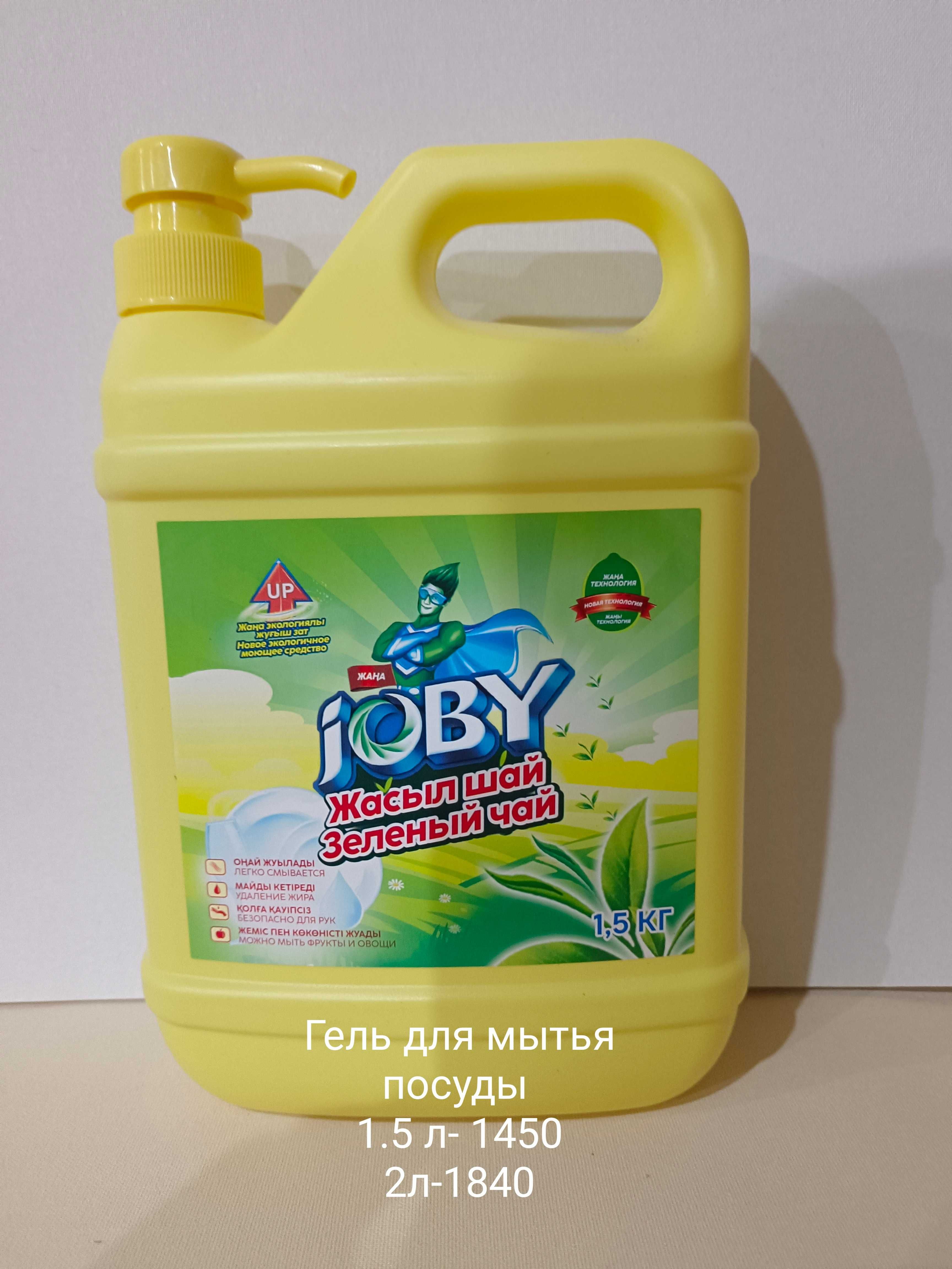 Мыломоющие товары JOBY