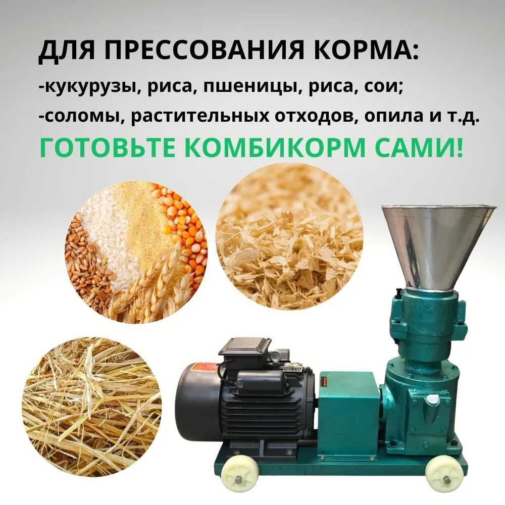 Гранулятор кормодробилка: мощное оборудование для вашего хозяйства!