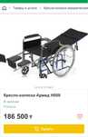 Продам Кресло коляска Армед Н008