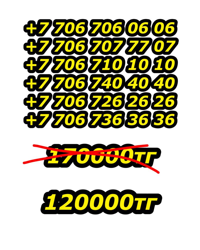 VIP номера от 19999тг