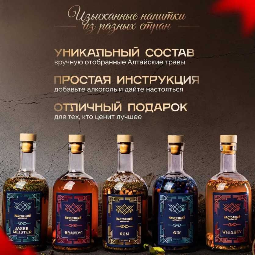 Подарочный набор для приготовления настоек