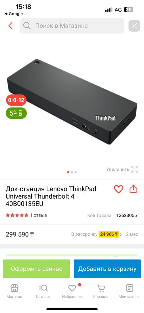 Док станция Lenovo thinkpad