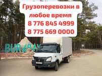 Газель#перевозки#переезды#доставка
