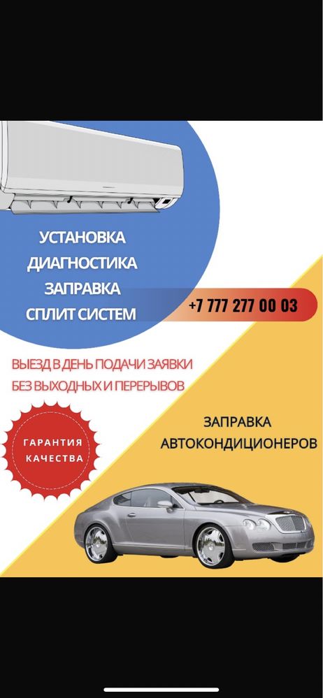 Заправка фреоном чистка