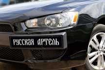 Запчасти Mitsubishi Lancer X 2007- Накладка под номерной знак боковая
