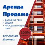 Леса на колесах, ВЫШКА-ТУРА. Аренда, продажа