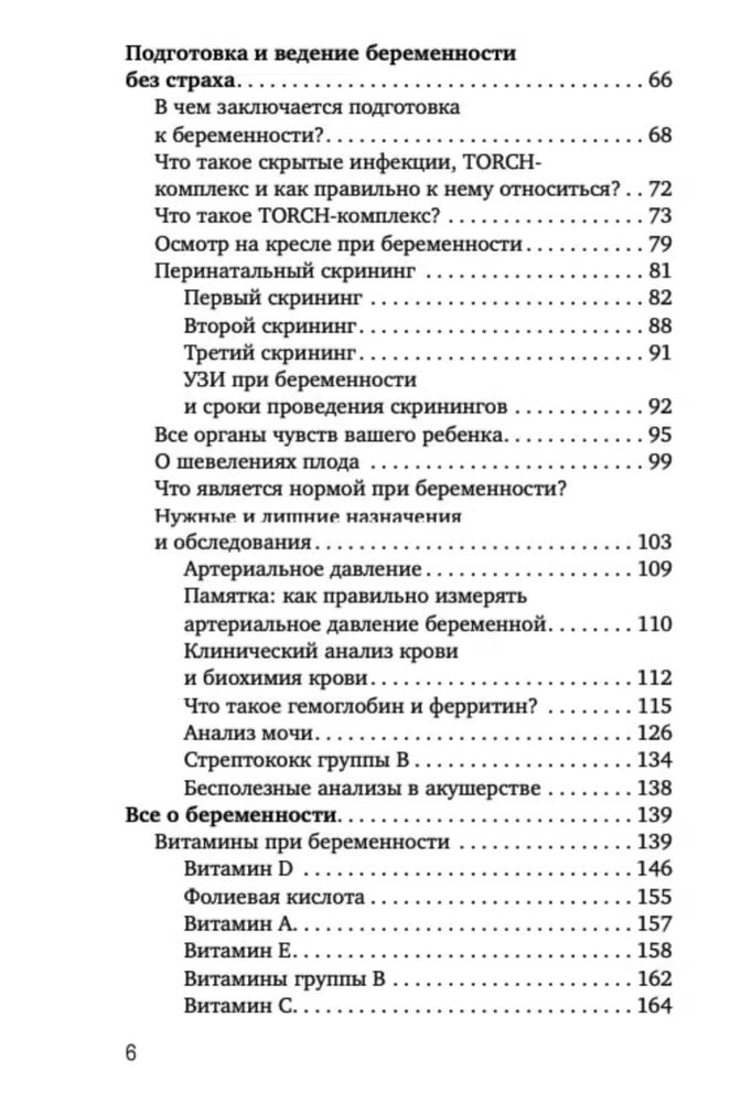 Книга для беременных Пашковой