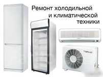 Ремонт кондиционер