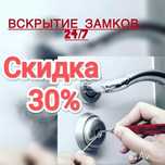 Замок ашу 24/7, вскрытие замков, есік ашу