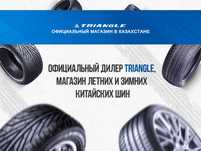 Оптовая и розничная продажа шин Triange/Boto/Farroad/Nankang/Leao