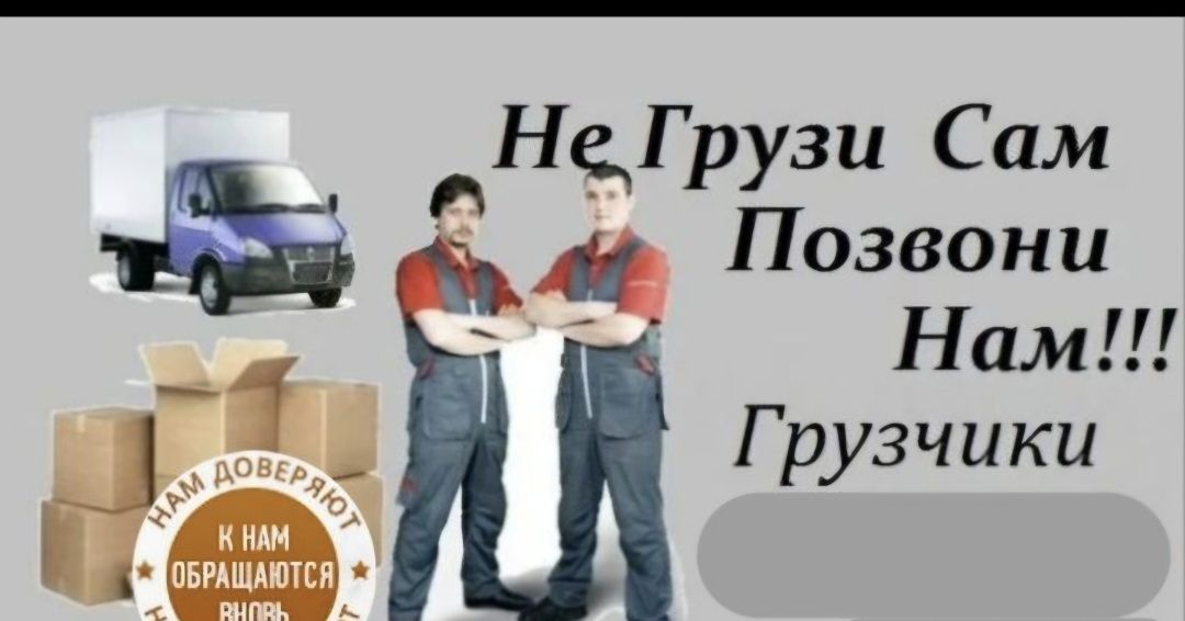 Услуги грузчиков  в. Астане