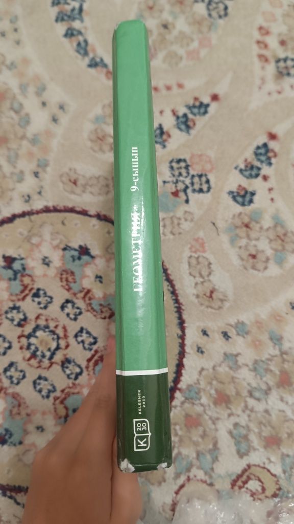 Книга геометрии 9 класс