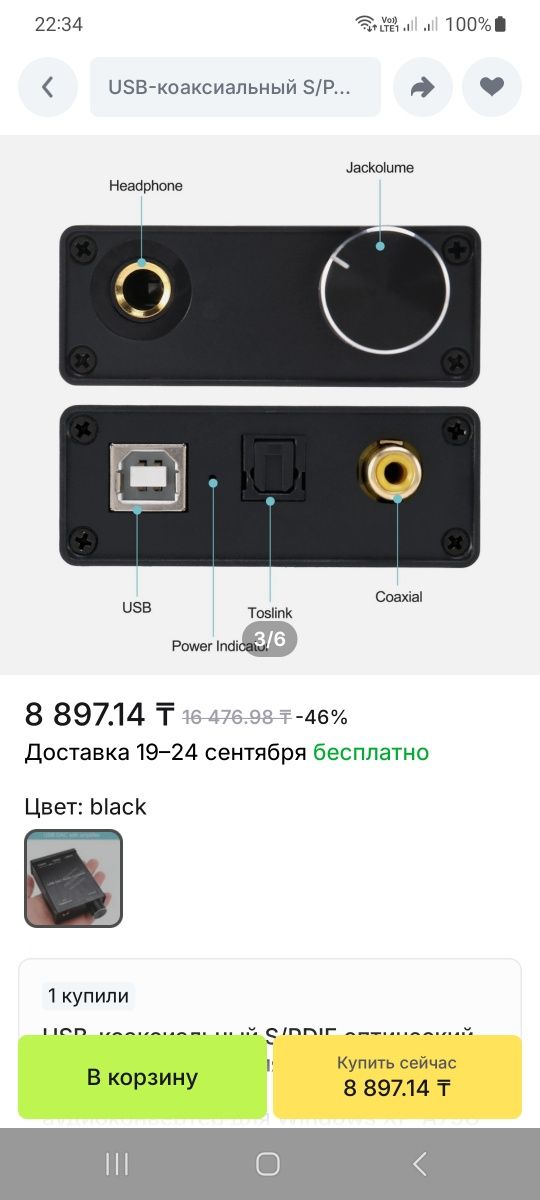 Цап USB. Для компьютера