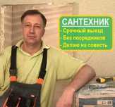 Сантехник частник: замена смесителя, унитаза и раковины недорого!