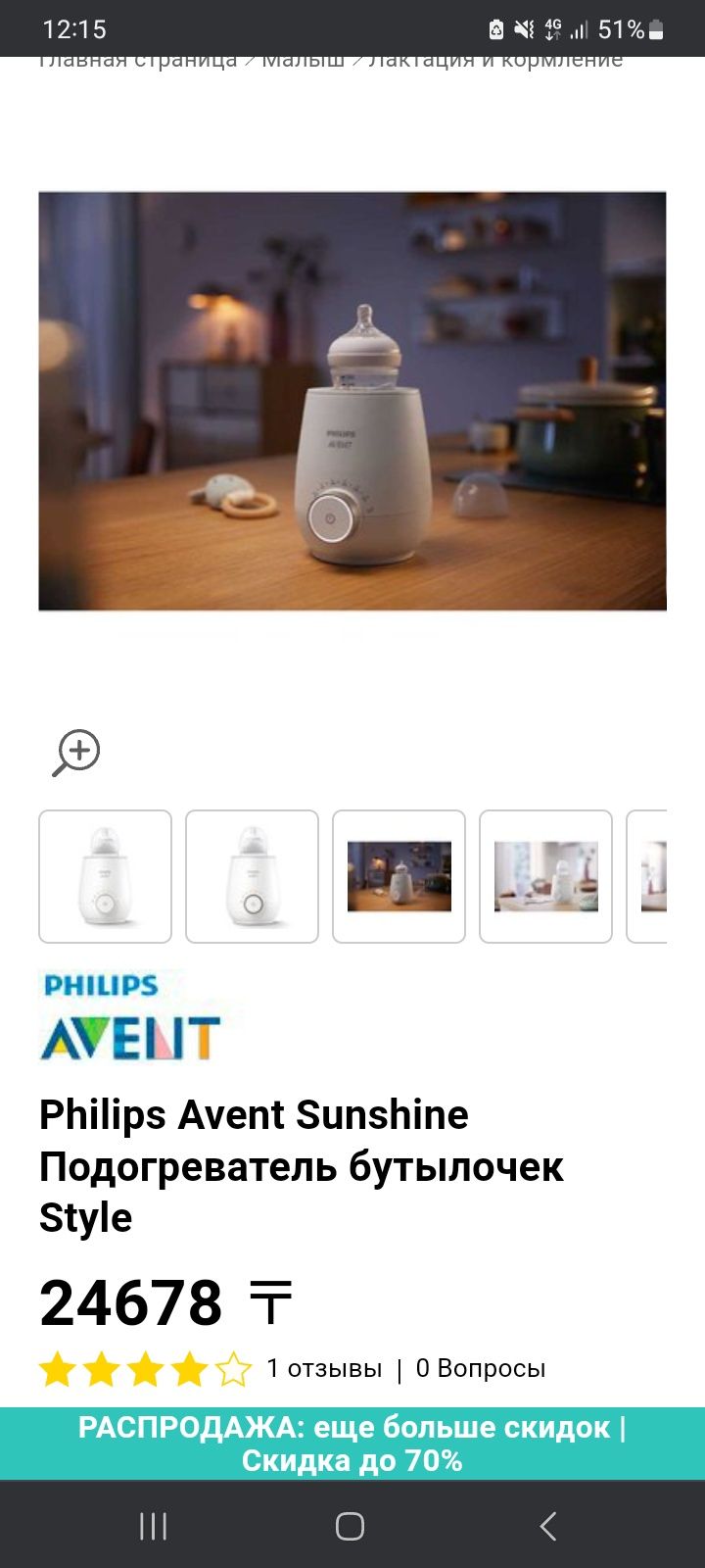 Philips Avent нагреватель для бутылочки