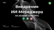 Подключение Искусственного Интеллекта в Бизнес