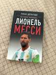 Книга о жизни футболиста Месси