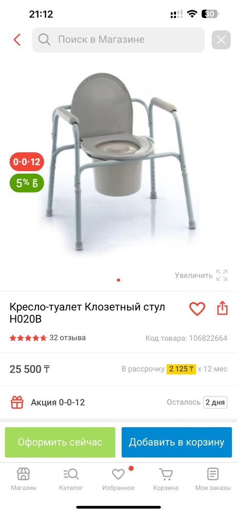 Кресло туалет