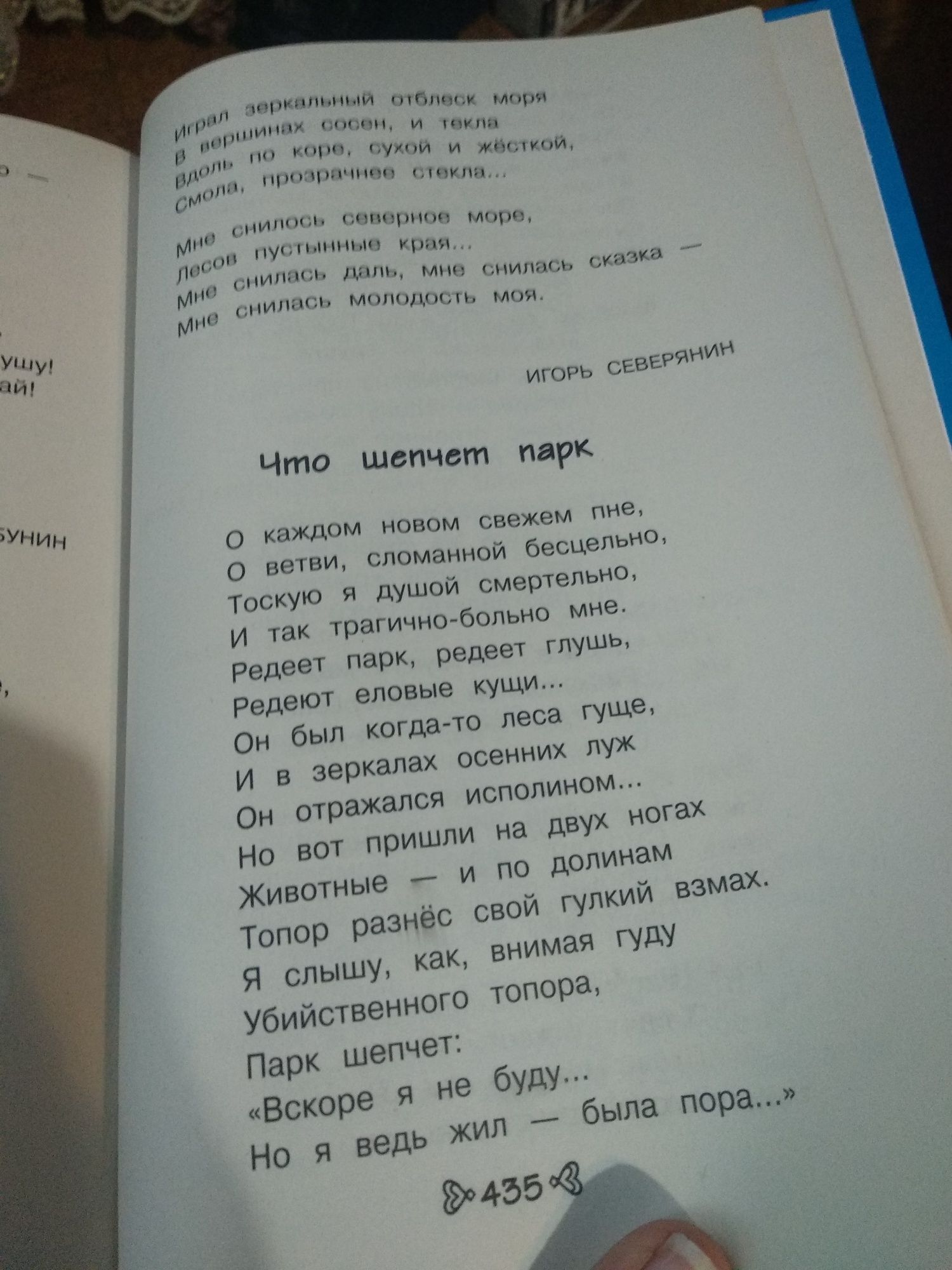 Книга для школьников  "Чтение на лето". Переходим в 5 класс.