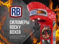 Срочно, продаются силомеры Rocky Boxer