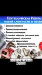 Сантехнические услуги прочистка разморозка