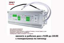 12 вольт (200 w) и другие для рекламы Блоки питания разные ip67 и ip20