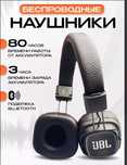 Наушники беспроводные