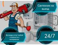 Сантехник установка смесителей. +КАЗАК