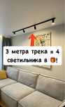 Акция!!трек и санузел с софитами в подарок!