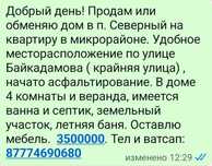 Продам частный дом