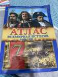 аталас всемирная история 7 класс