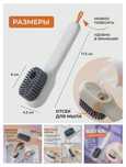Универсальные щетки с дозатором