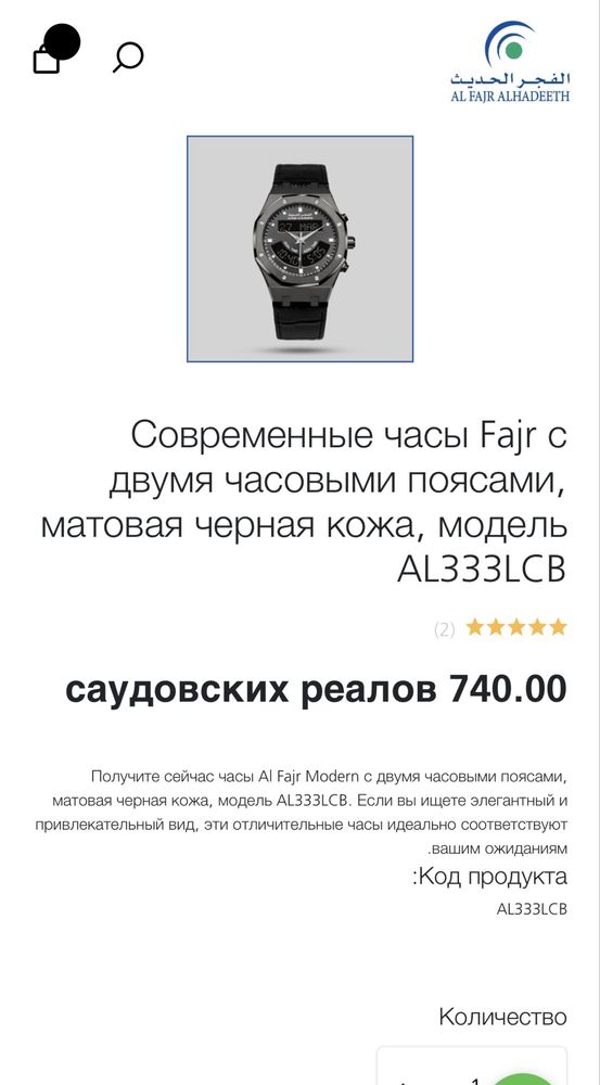 Часы Al Fajr Modern Dual Time Watch обмен на смартфон