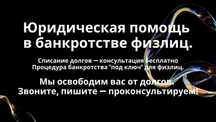 Банкротство физ. лиц и снятие арестов (юрист)